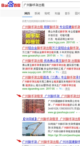 速诺信息科技用户广州市国建脚手架有限公司