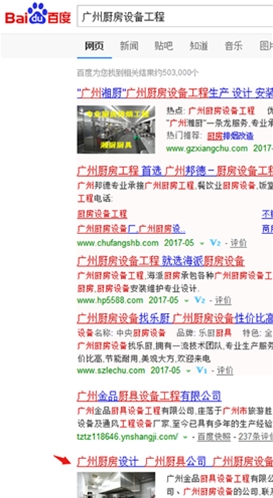 广州天助网客户广州金品厨具设备工程有限公司